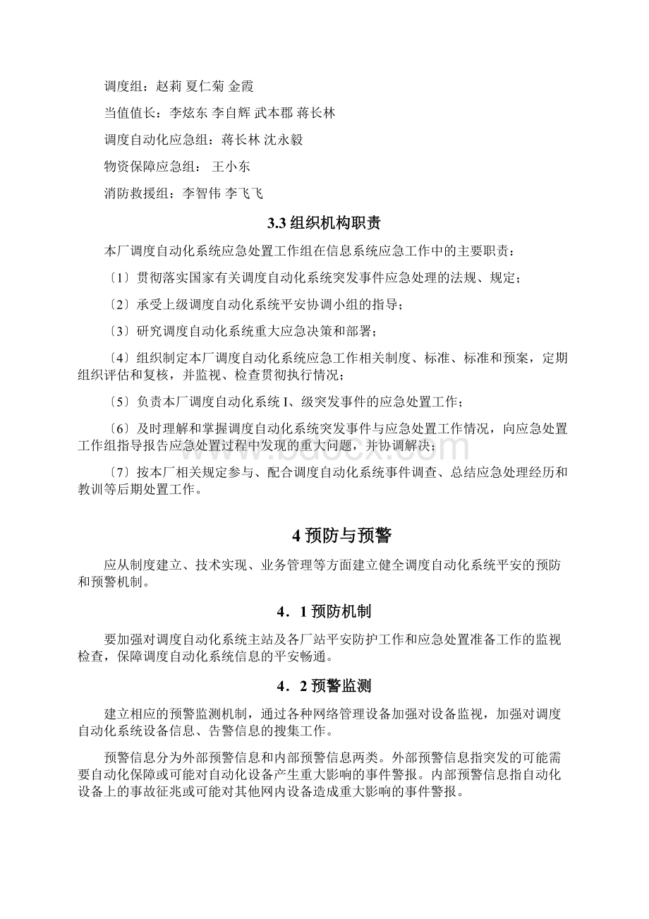 调度自动化系统应急预案Word格式.docx_第3页