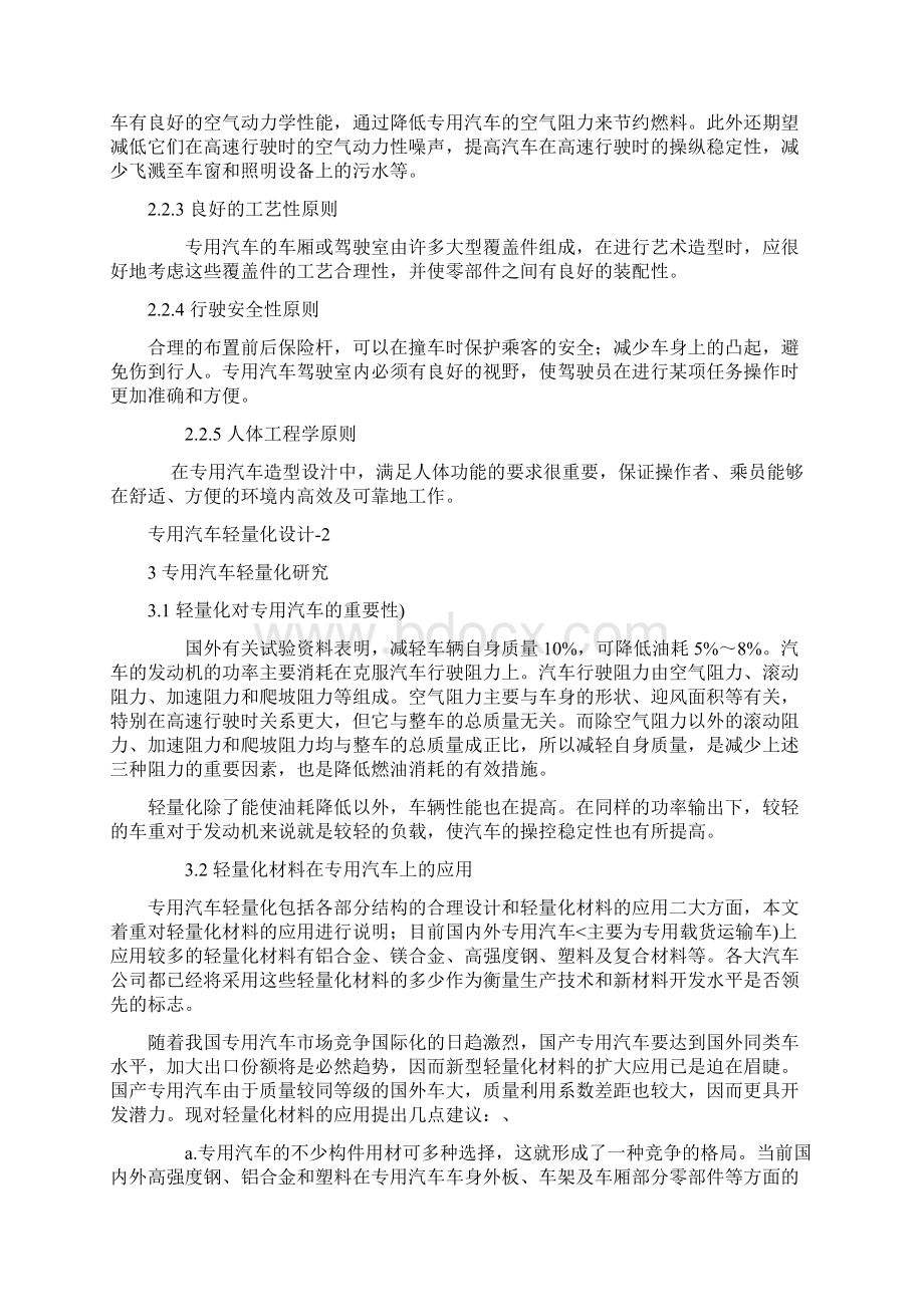 专用汽车轻量化设计.docx_第2页