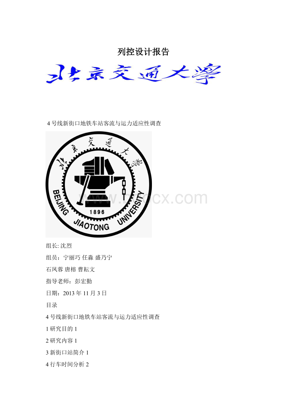 列控设计报告文档格式.docx