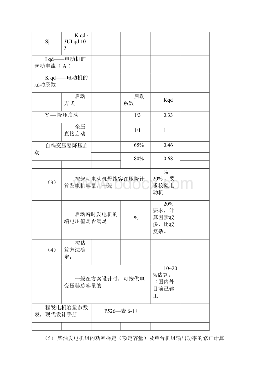 柴油发电机组供电系统分解.docx_第2页