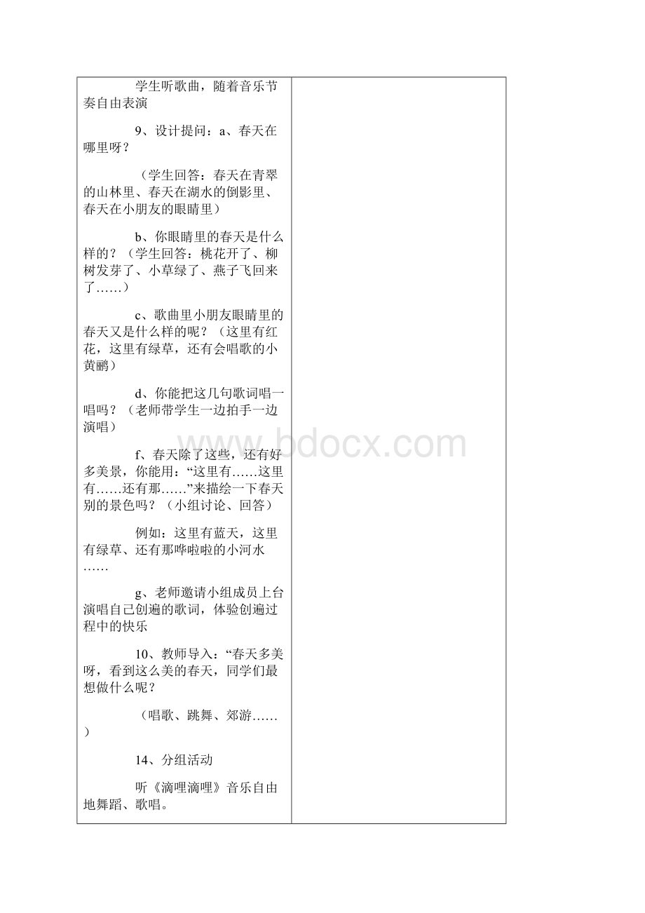 人音版小学音乐第四册教案表格式1.docx_第3页