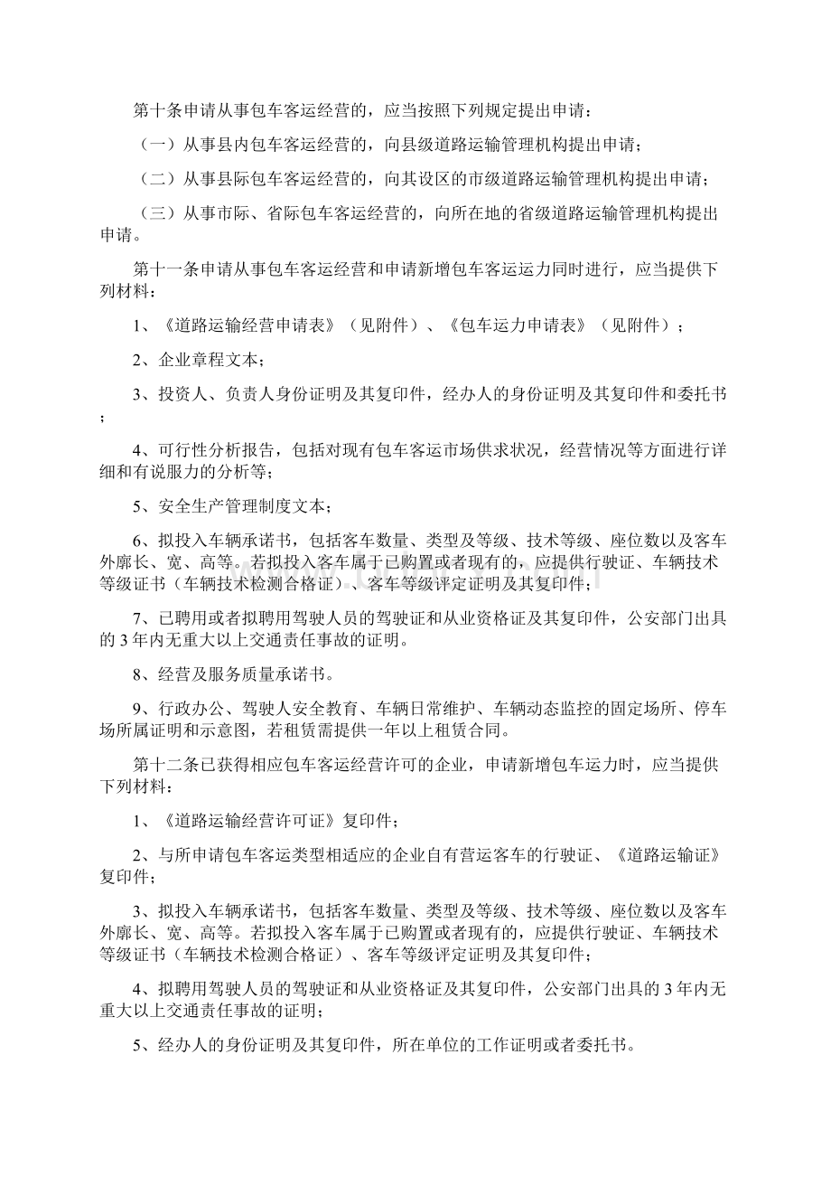 包车客运管理办法范文Word格式.docx_第3页