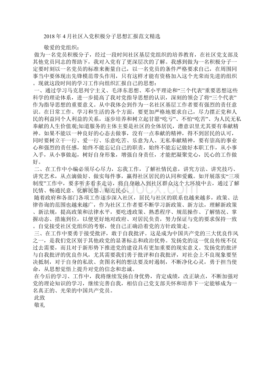 最新入党积极分子党课学习党章思想汇报思想汇报文档五篇.docx_第2页