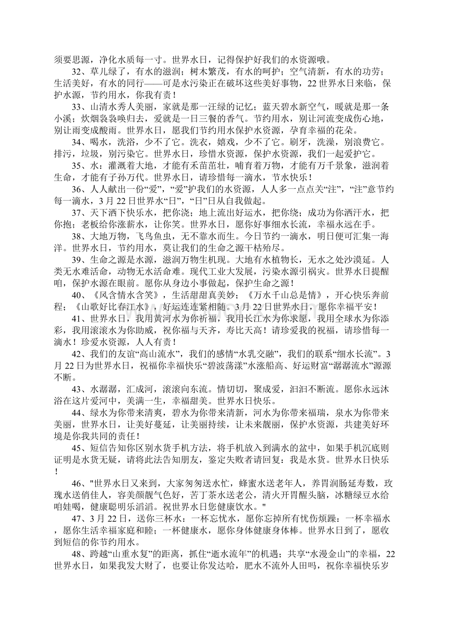 关于节约用水的句子Word格式文档下载.docx_第3页