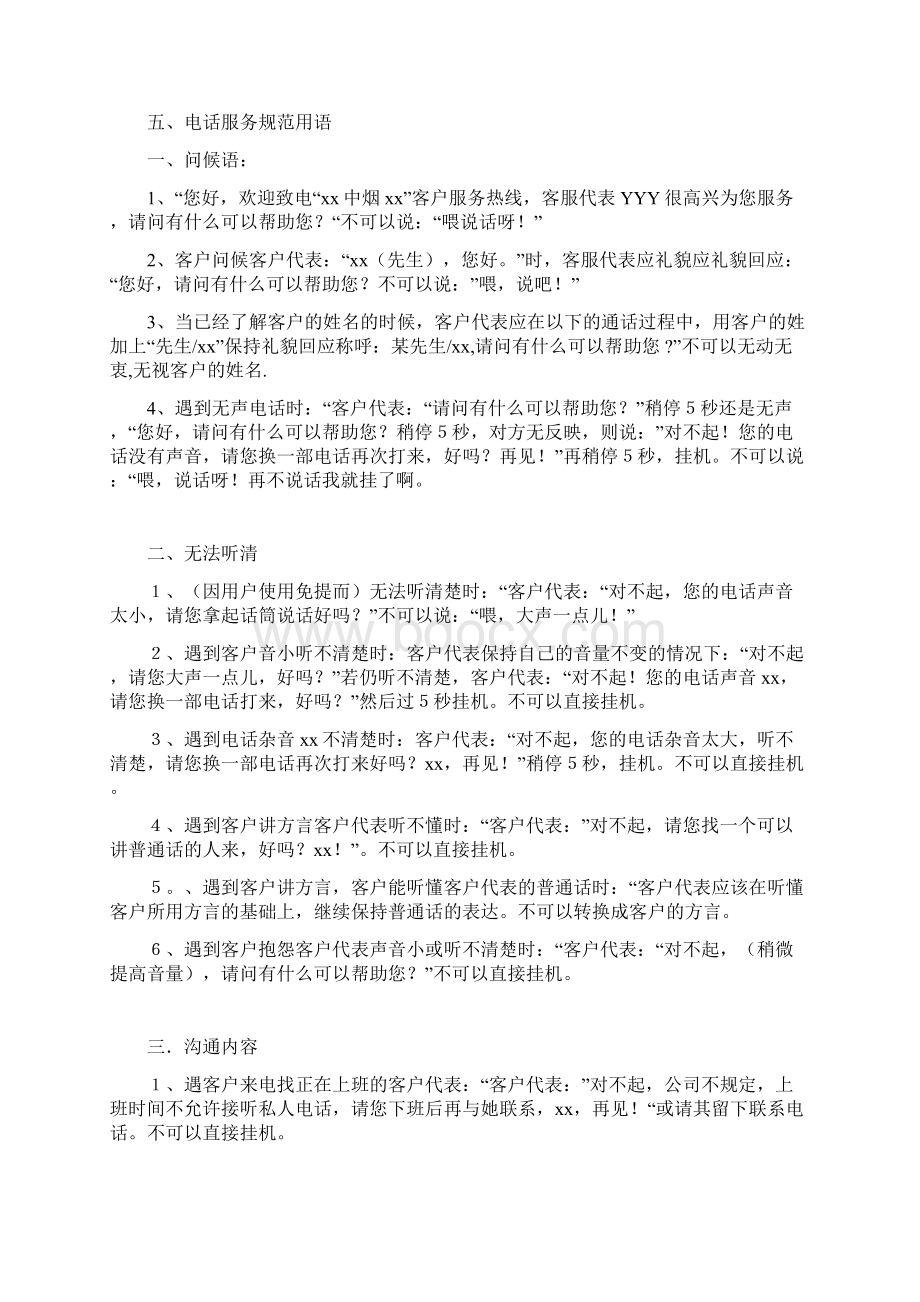 客户服务规范Word格式文档下载.docx_第3页