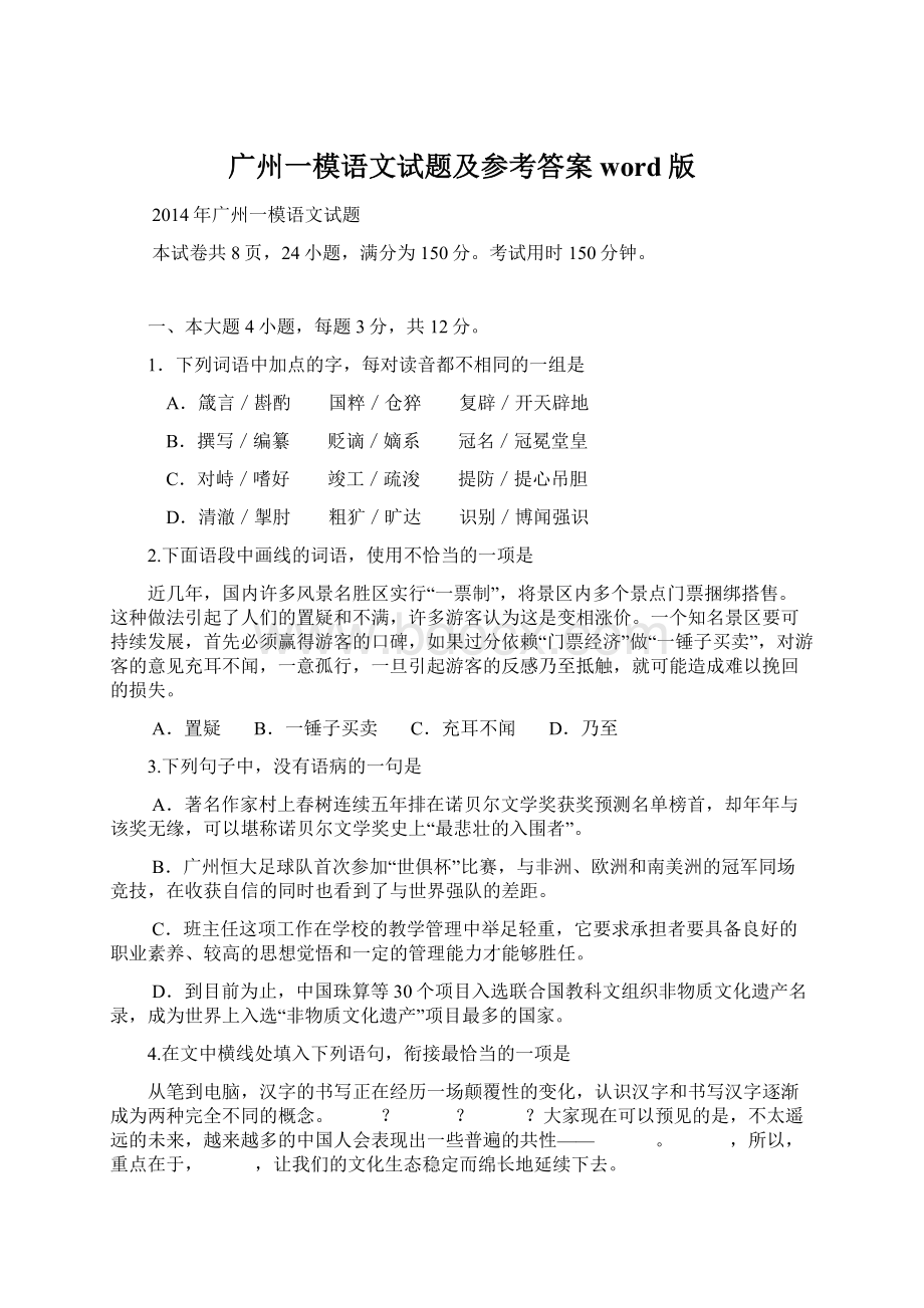 广州一模语文试题及参考答案word版.docx