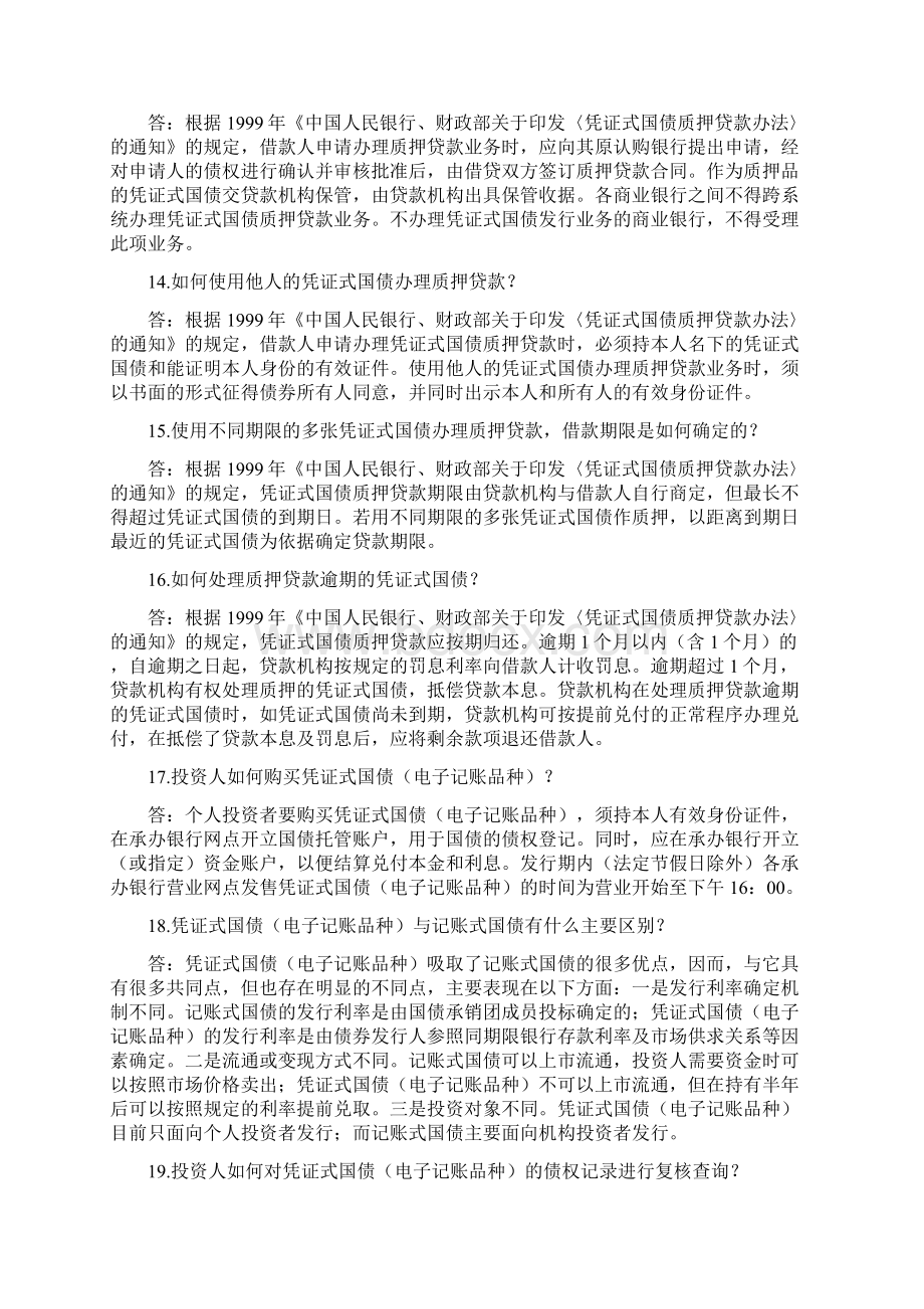 国债知识宣传资料之二Word文档格式.docx_第3页