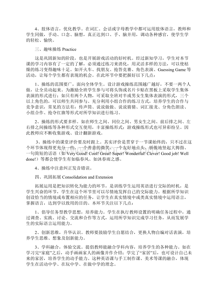 书院小学英语课堂教学五步教学法Word文档格式.docx_第2页