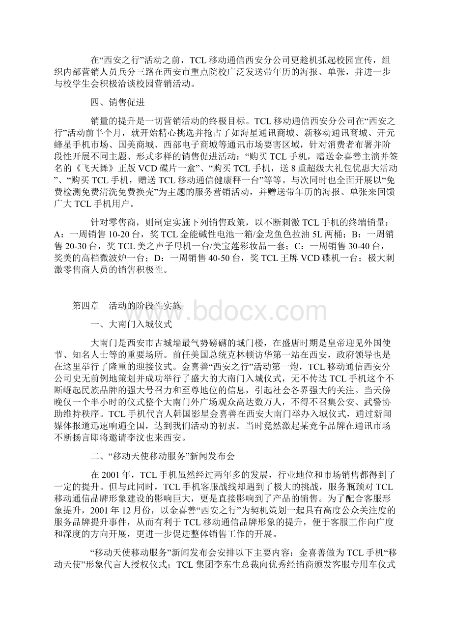 大型公关营销活动的成功范例.docx_第3页