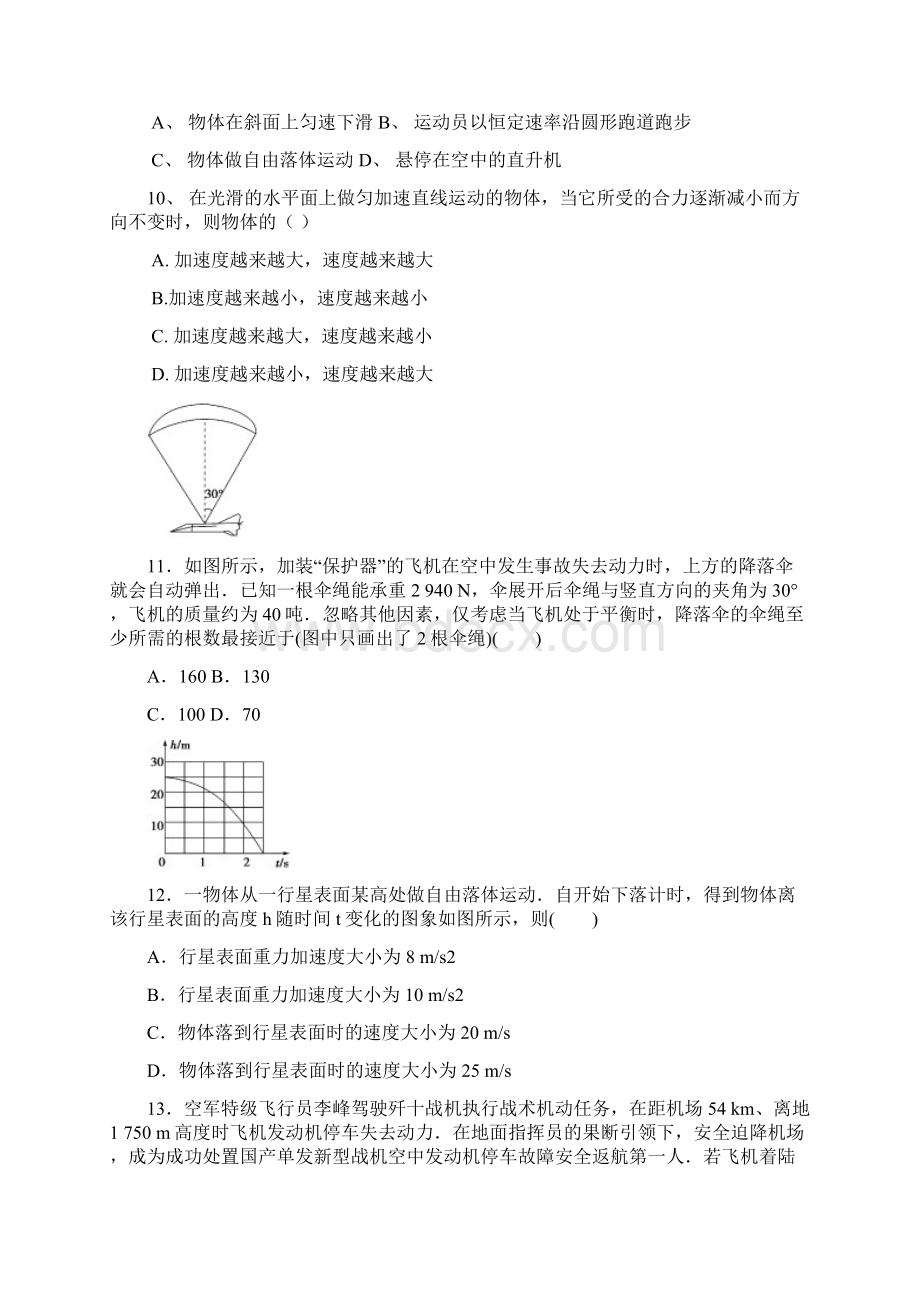 高三第一次月考物理试题.docx_第3页