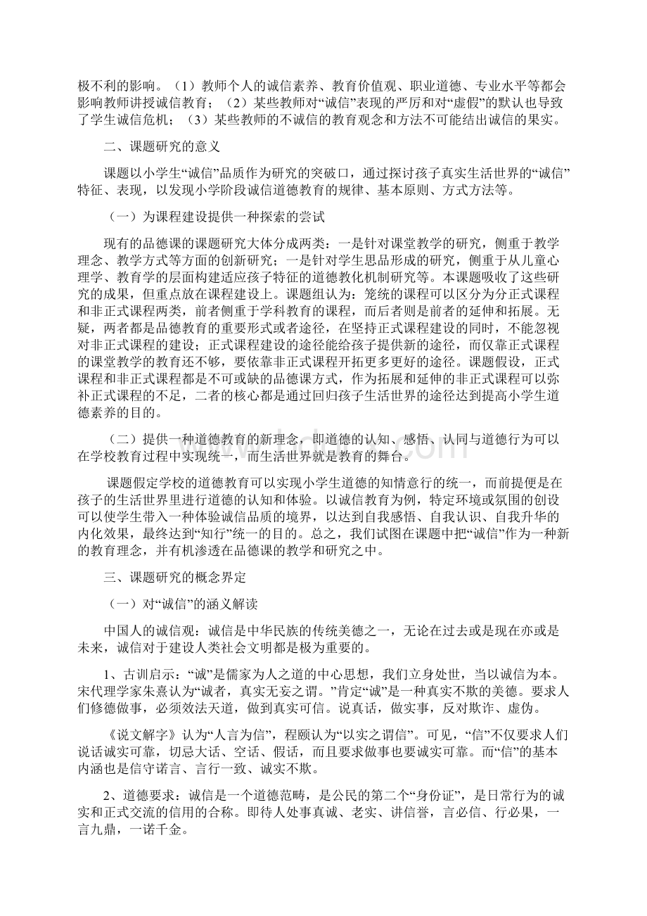 谈小学生诚信教育的实施.docx_第3页