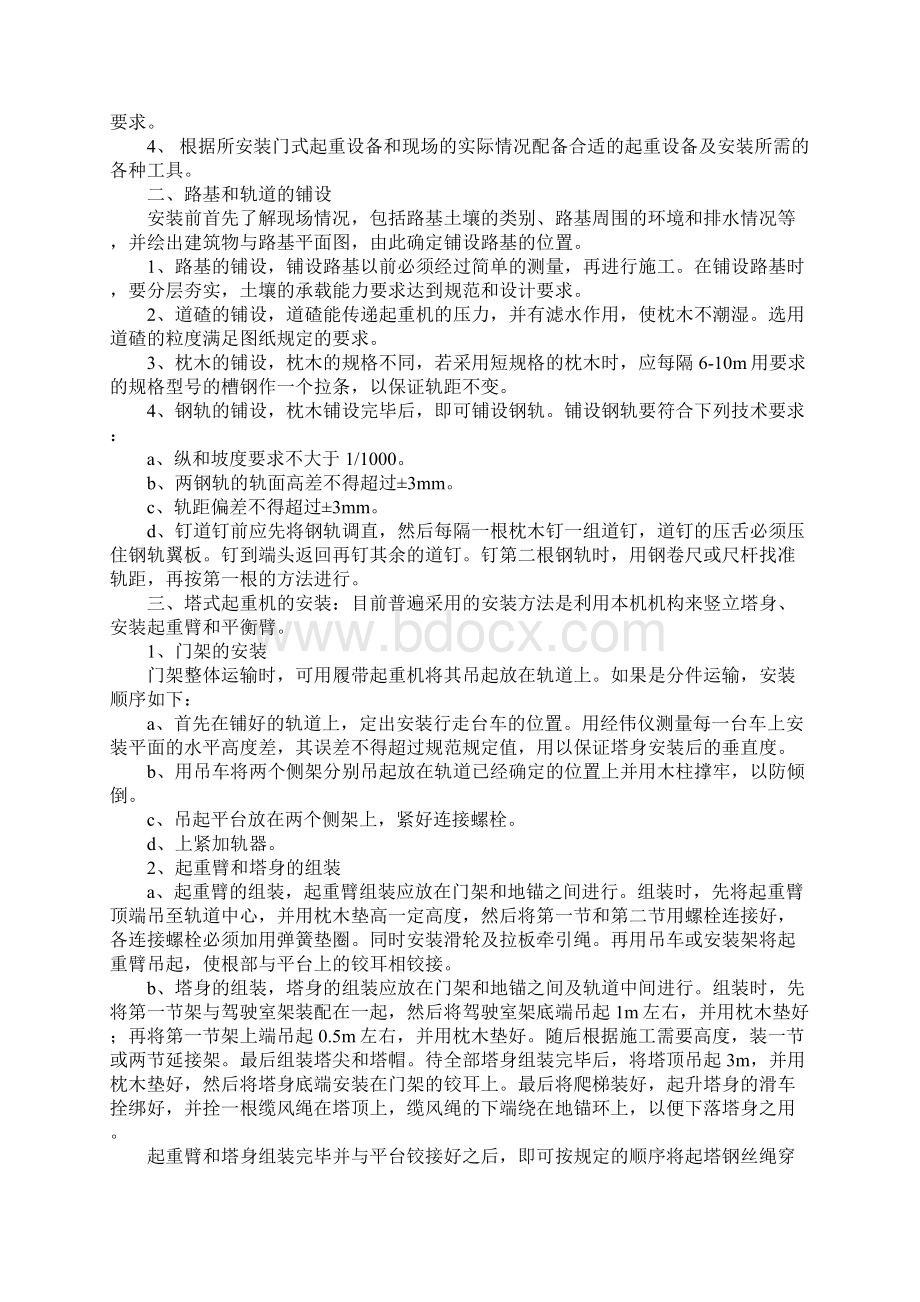 塔式起重机安装拆除工艺正式版.docx_第2页