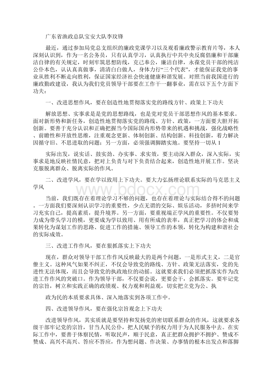 单位开展廉政文化学习心得体会精选多篇.docx_第2页