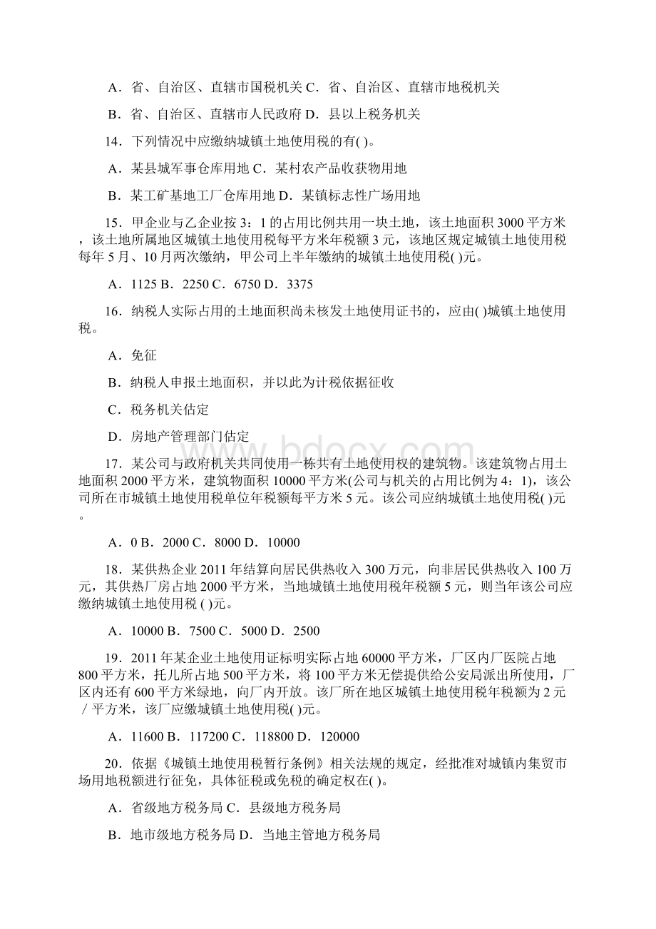 第八章房产税城镇土地使用税契税和耕地占用税作业与答案Word文件下载.docx_第3页