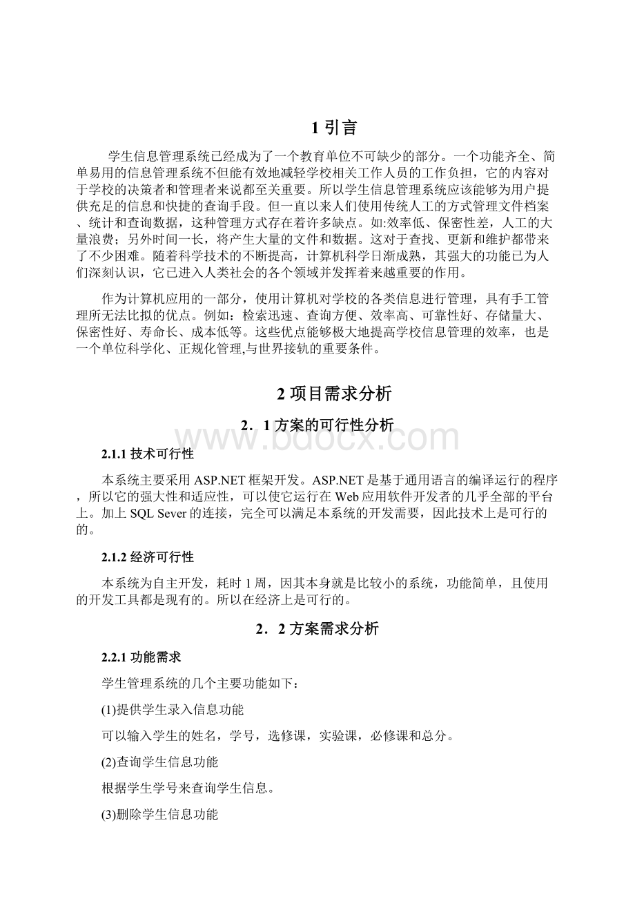 数据库实训报告文档格式.docx_第3页