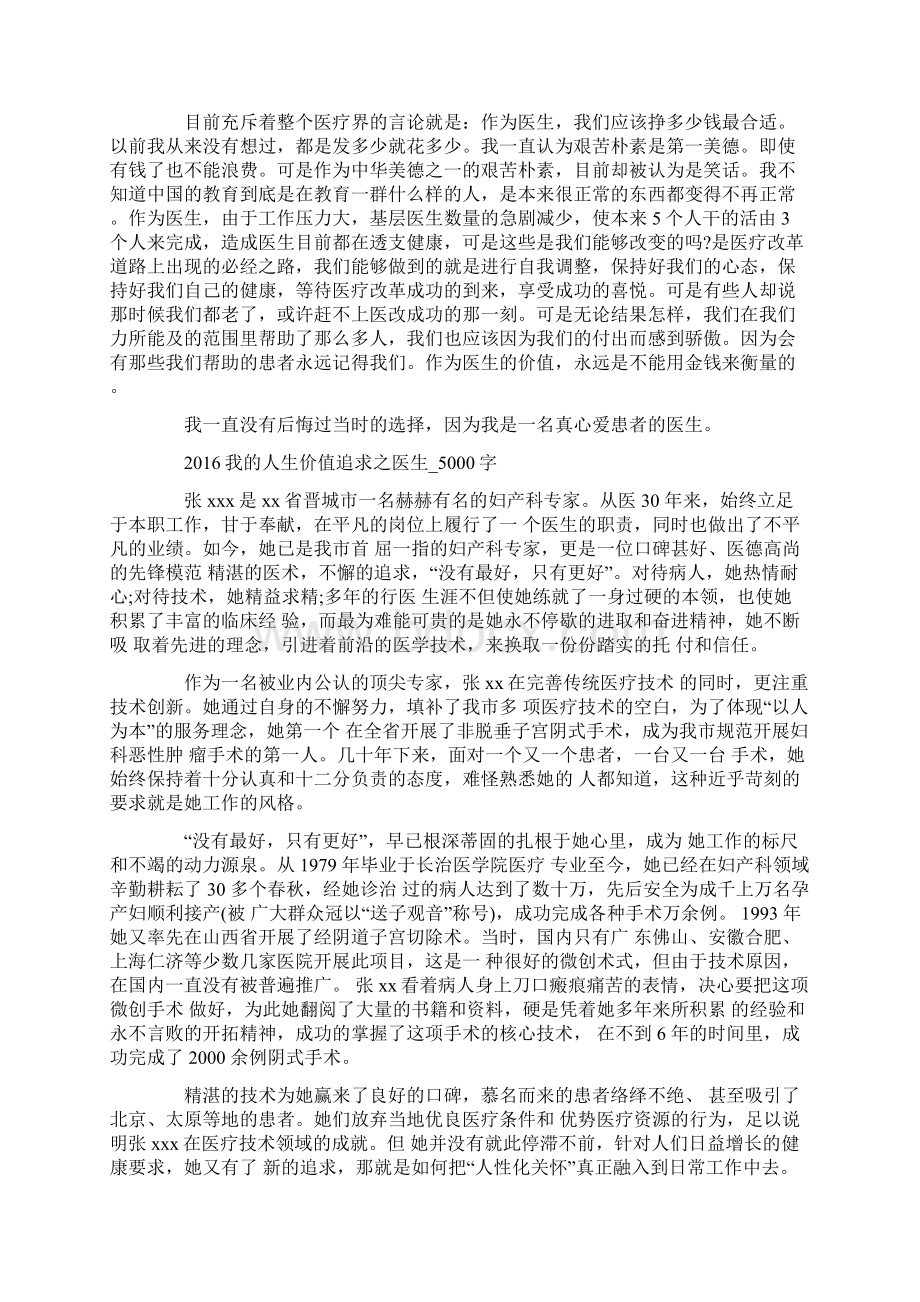 我的人生价值追求之医生3篇精选.docx_第3页