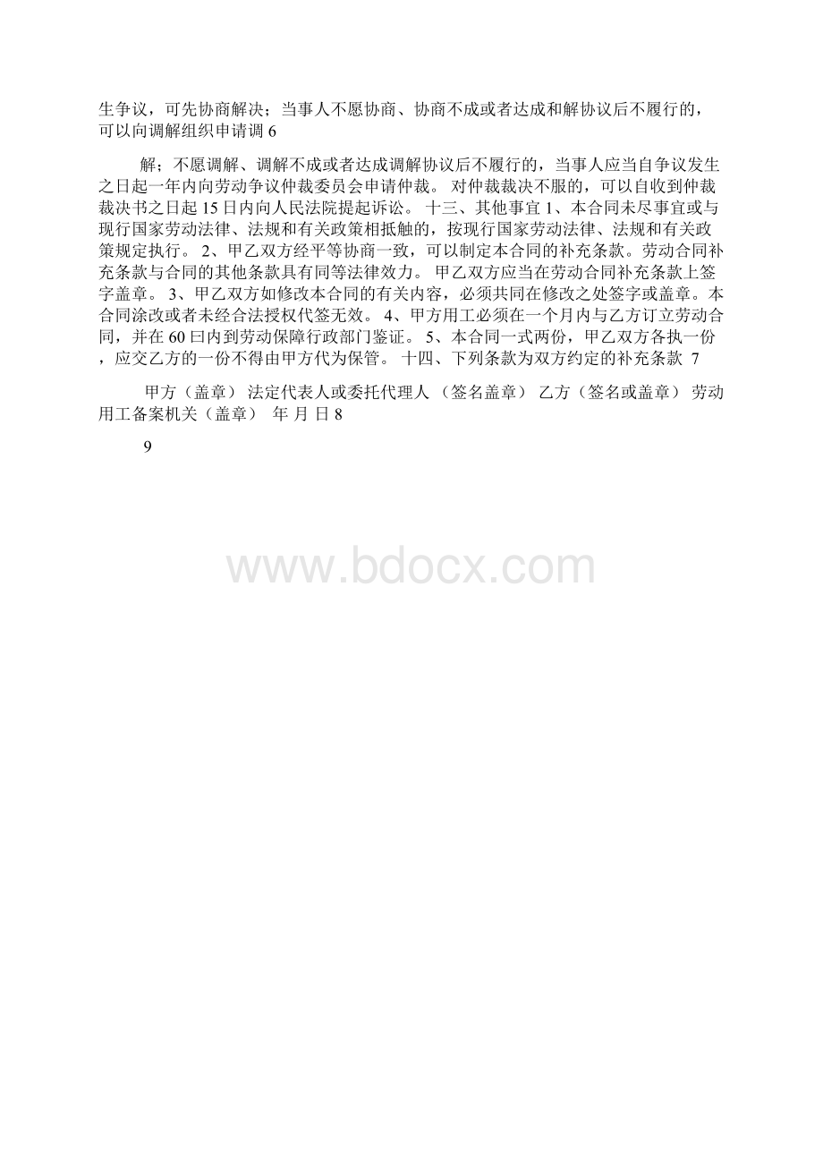 劳动年检合同Word格式.docx_第3页