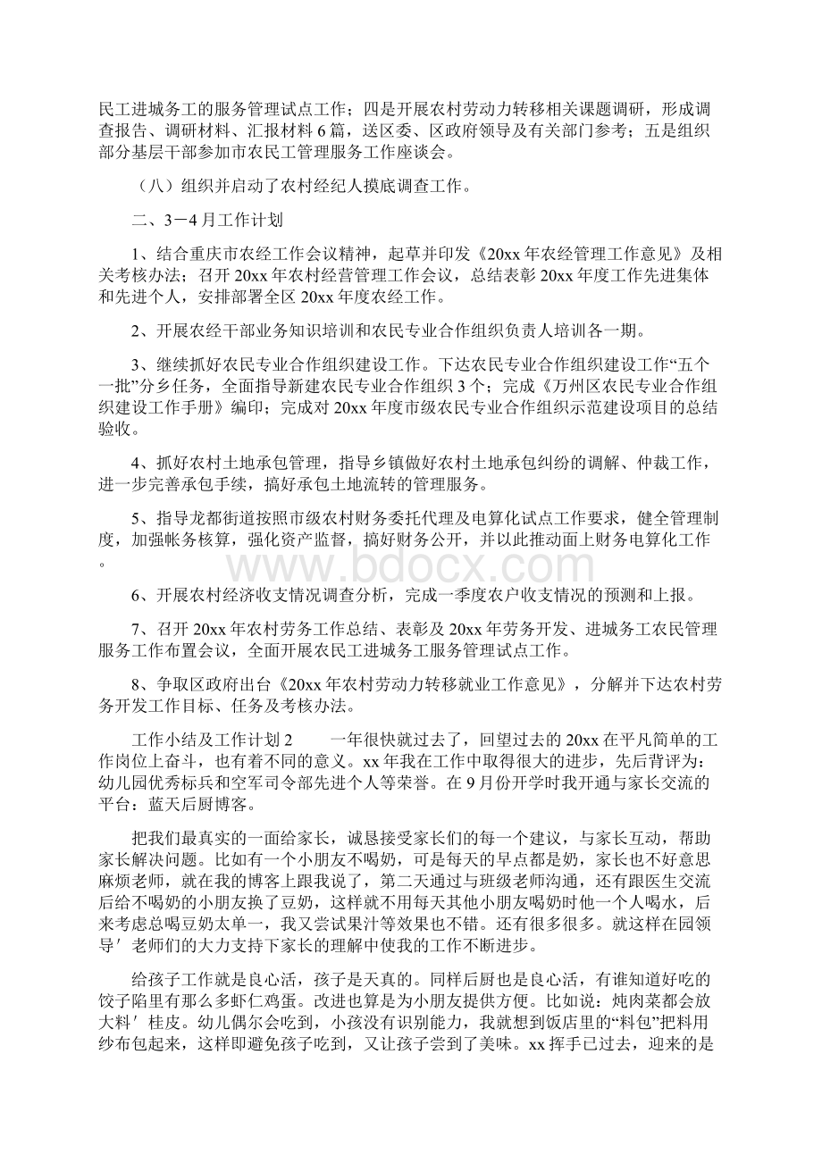 工作小结及工作计划.docx_第2页