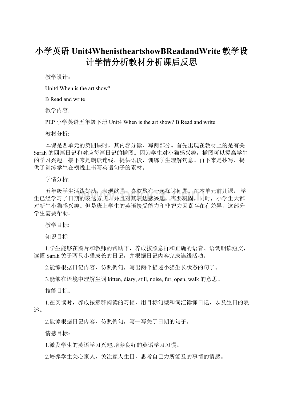 小学英语Unit4WhenistheartshowBReadandWrite教学设计学情分析教材分析课后反思.docx