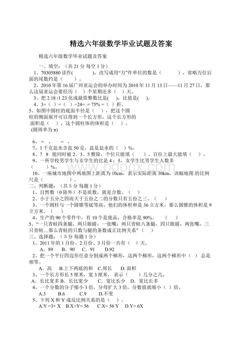 精选六年级数学毕业试题及答案Word文件下载.docx