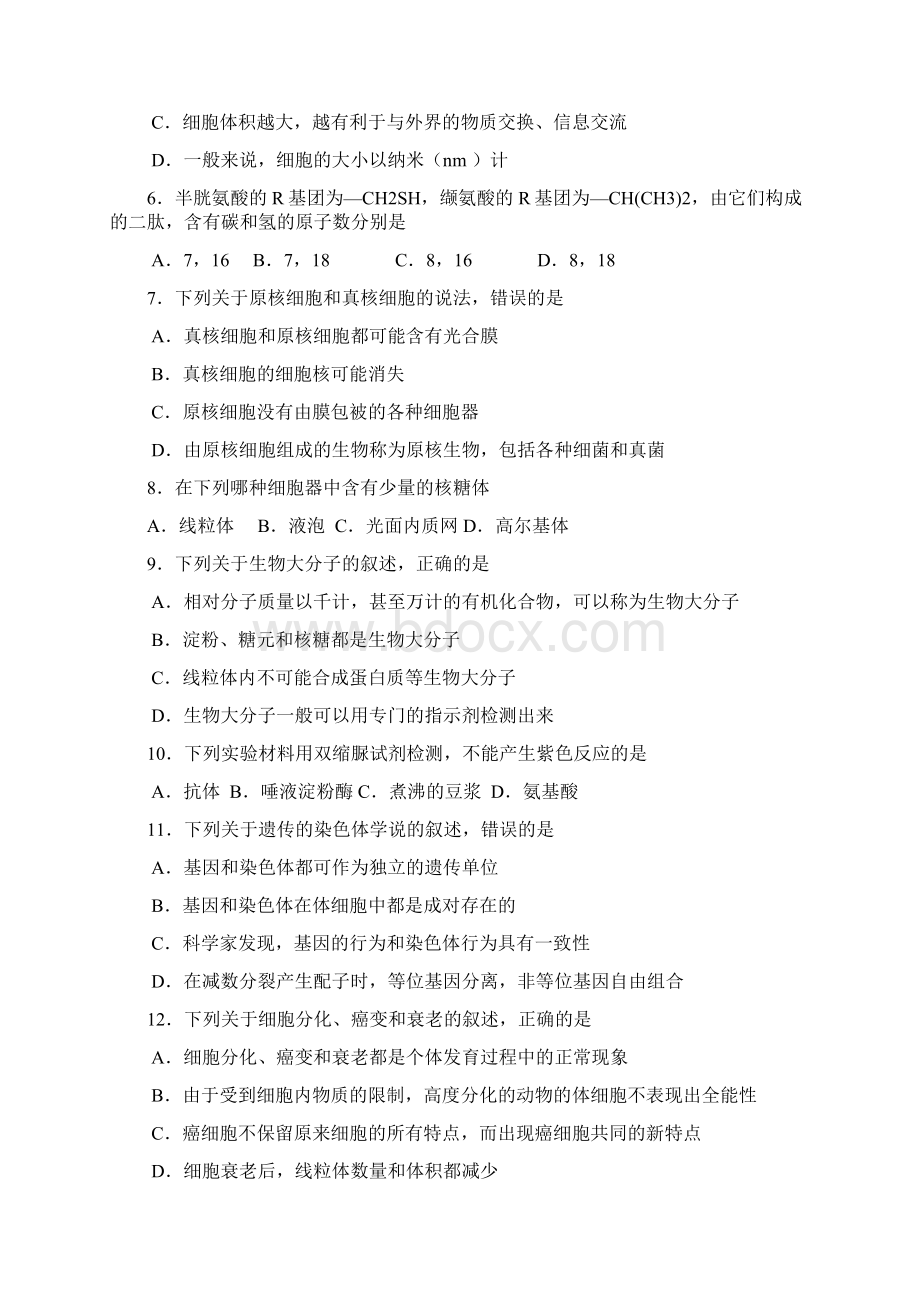 学年浙江省温州十五校联合体高一下学期期中考试生物试题含答案.docx_第2页