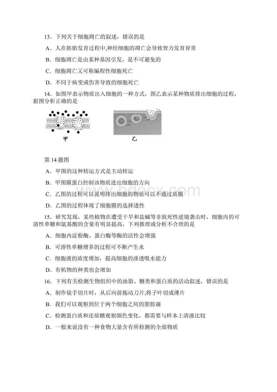 学年浙江省温州十五校联合体高一下学期期中考试生物试题含答案Word下载.docx_第3页