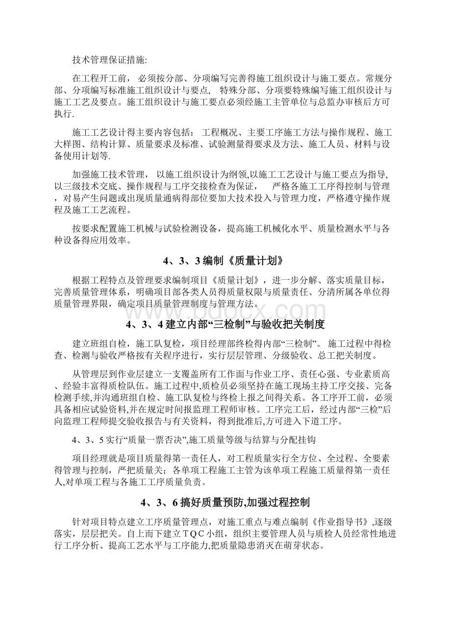 质量安全环保管理体系与措施.docx_第3页