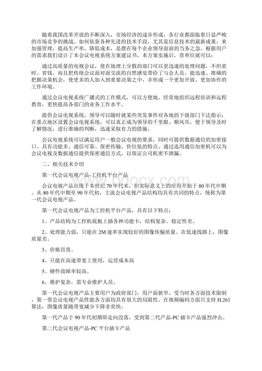 视频会议系统解决方案.docx_第2页