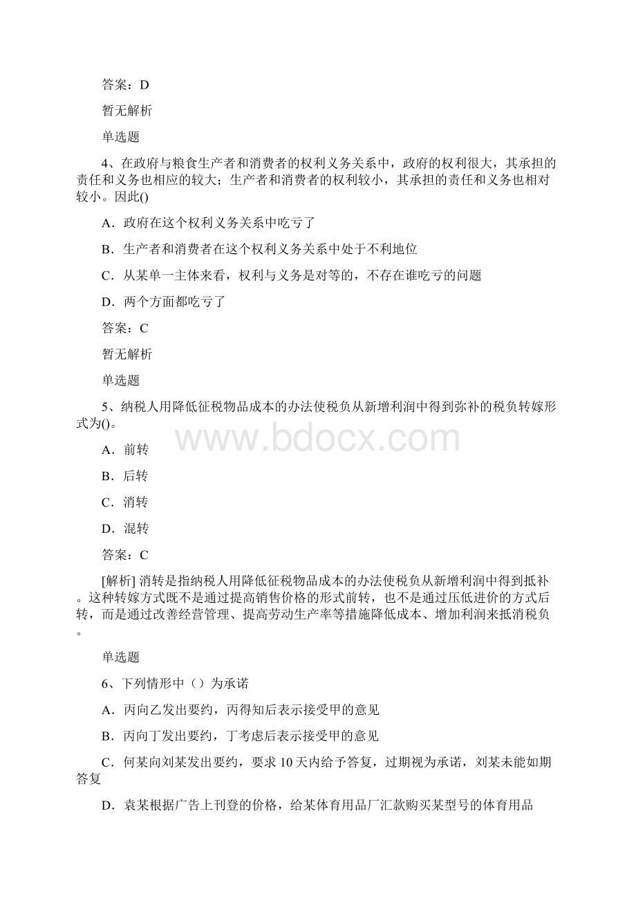 台州地区中级经济基础重点题50题Word文档下载推荐.docx_第2页