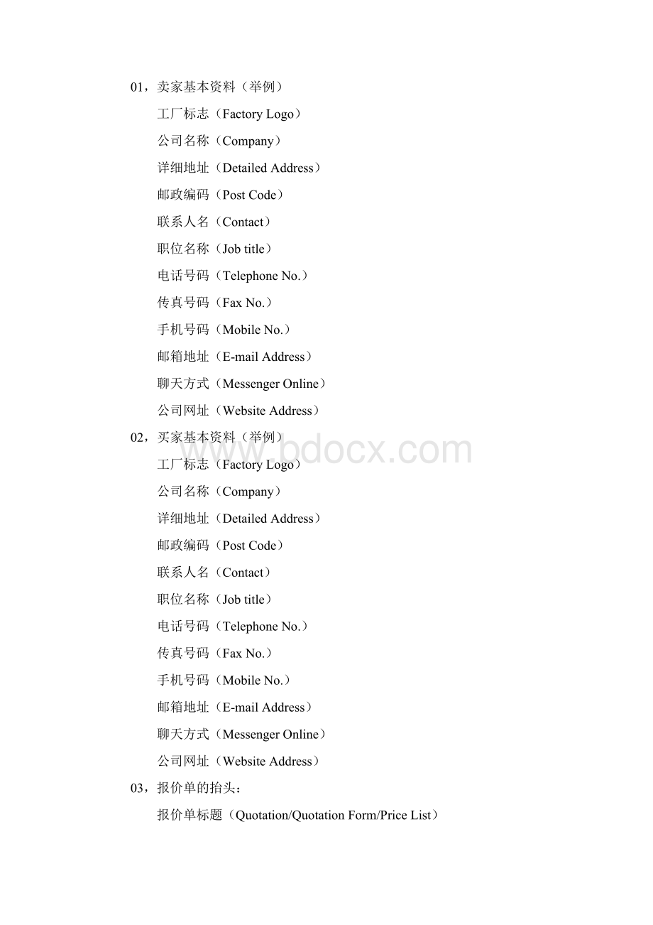 外贸报价单Word文档下载推荐.docx_第2页