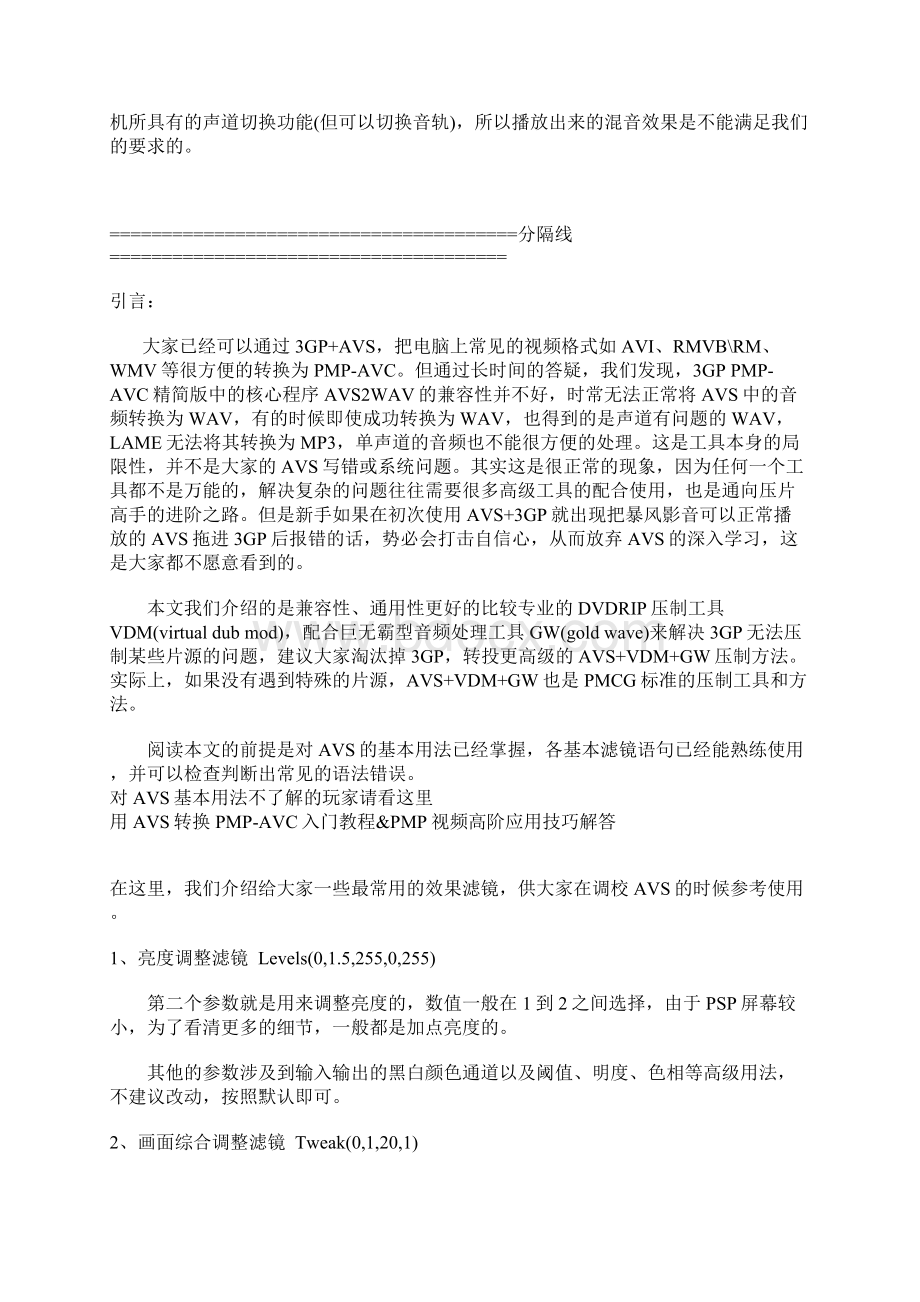 AVS进阶应用Word文档下载推荐.docx_第2页