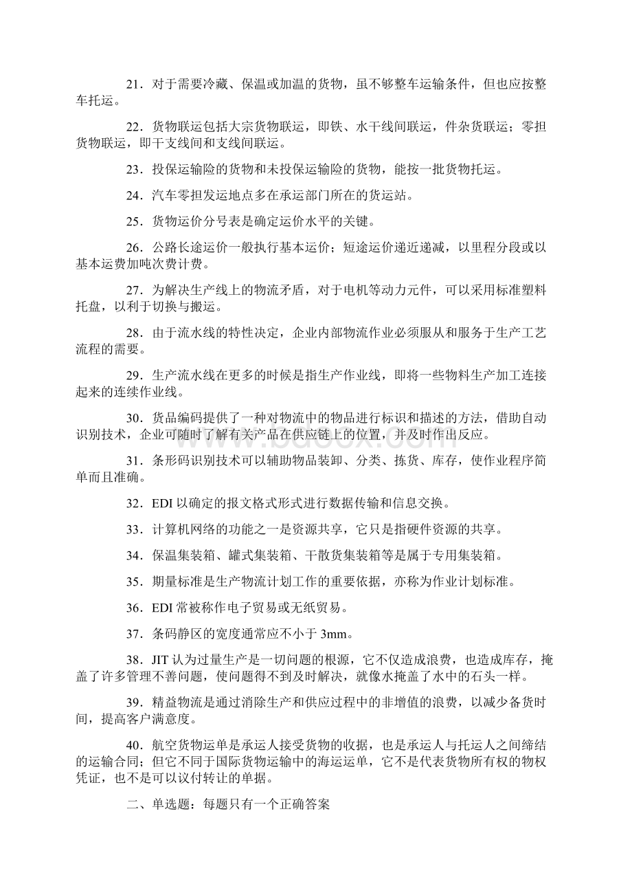 助理物流师全国统一复习题一Word文件下载.docx_第2页