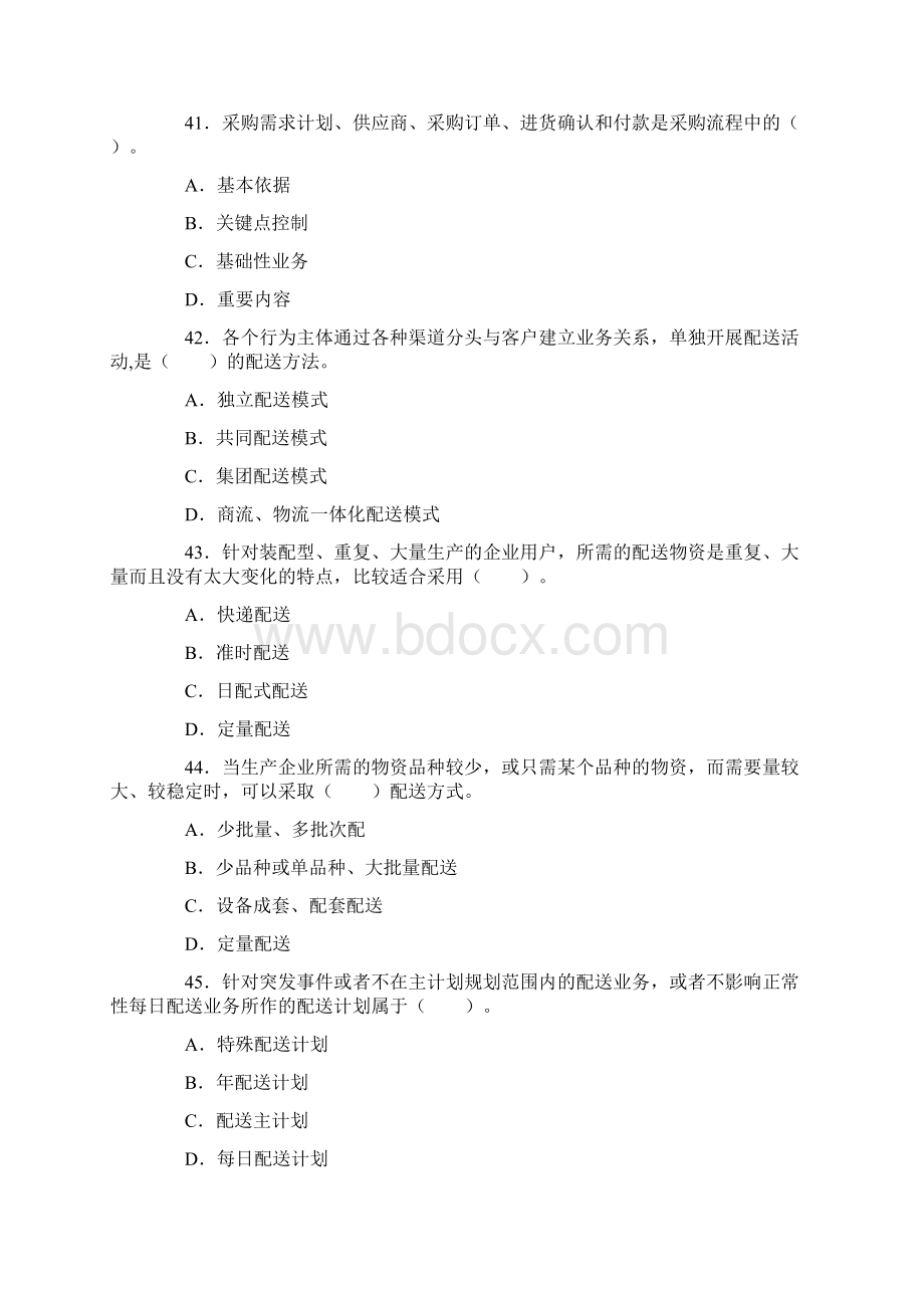 助理物流师全国统一复习题一Word文件下载.docx_第3页