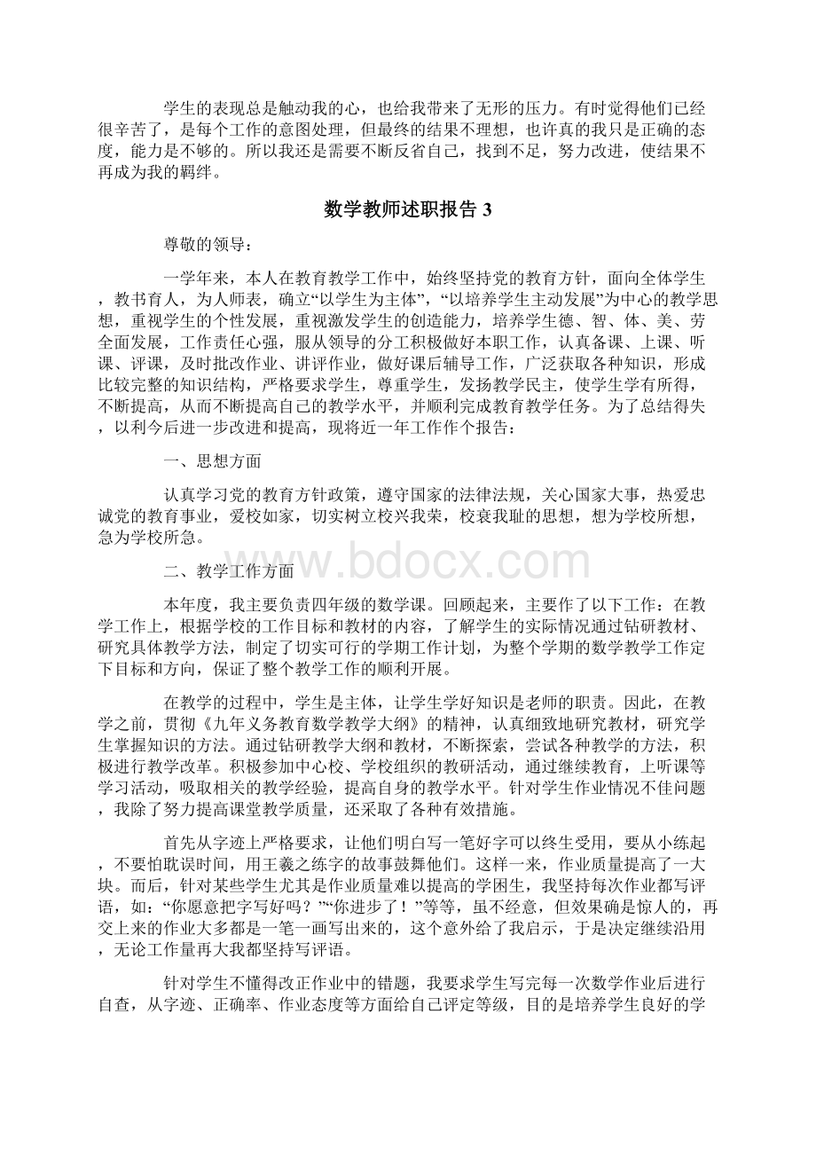 数学教师述职报告.docx_第3页