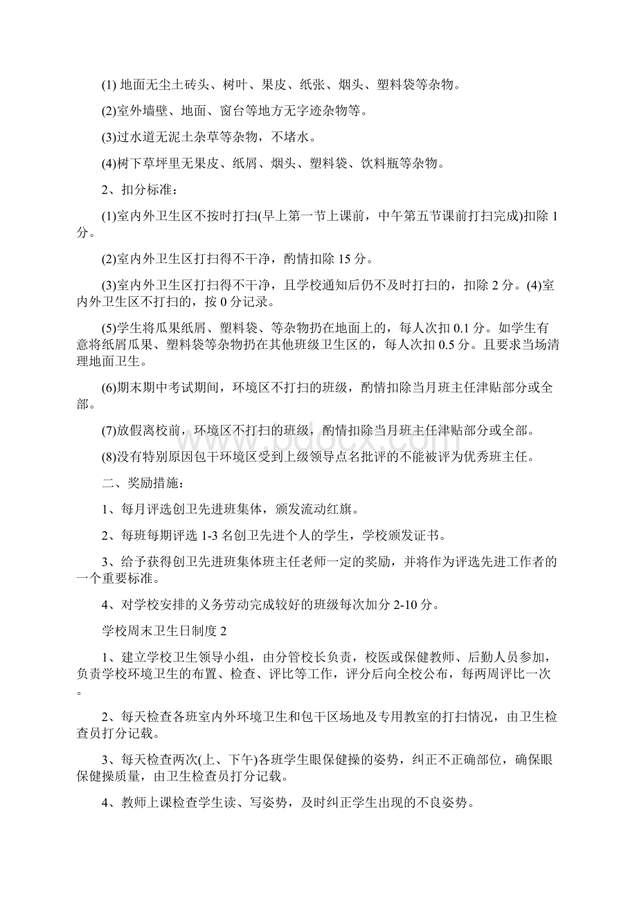 学校周末卫生日制度.docx_第2页