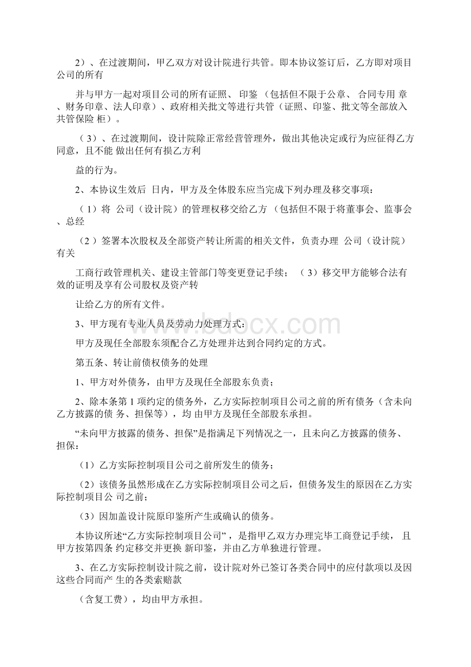 设计院整体收购合同协议范本模板Word格式文档下载.docx_第3页