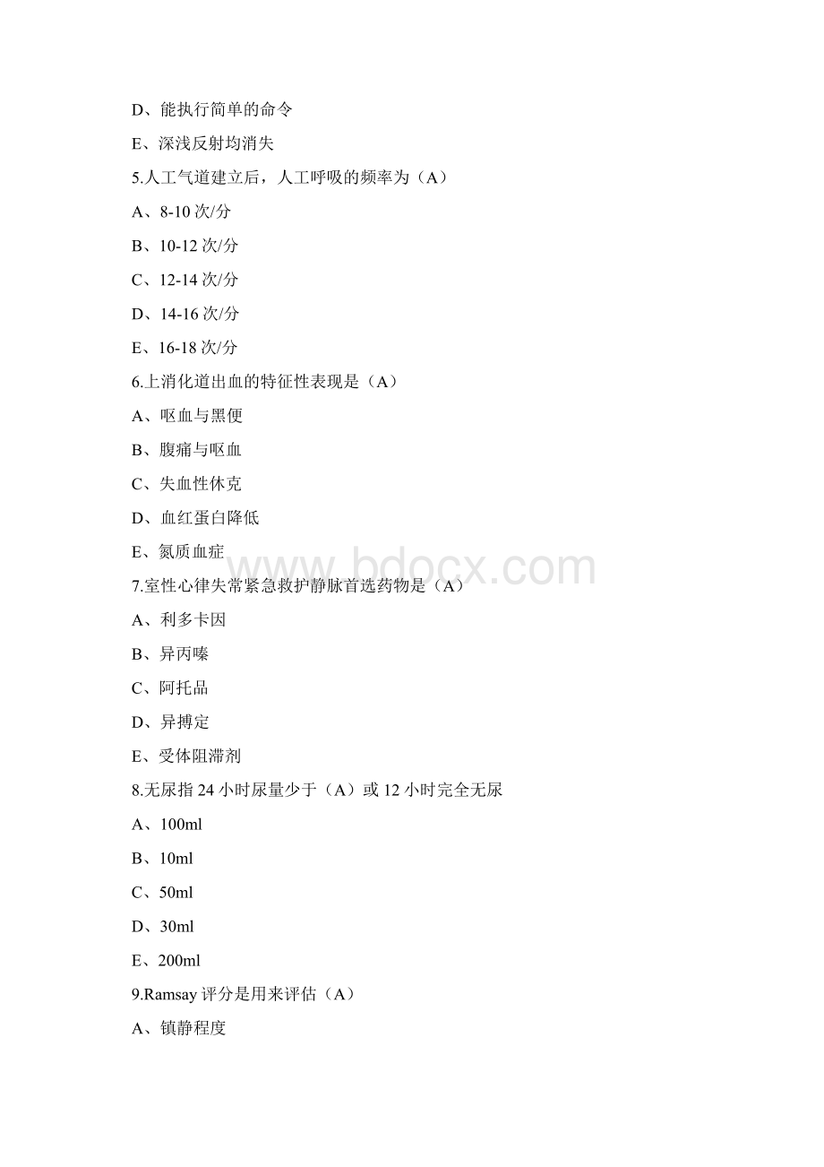 急诊与灾难医学题库与答案Word格式文档下载.docx_第2页