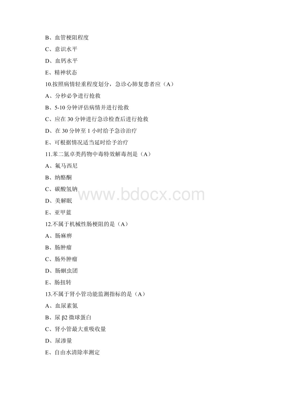 急诊与灾难医学题库与答案Word格式文档下载.docx_第3页