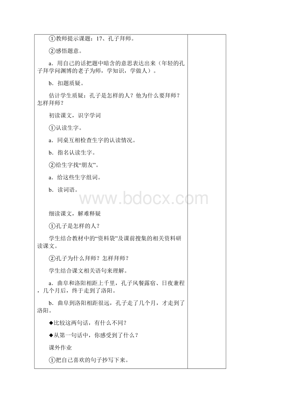 人教版三年级上册语文教案第五单元.docx_第2页