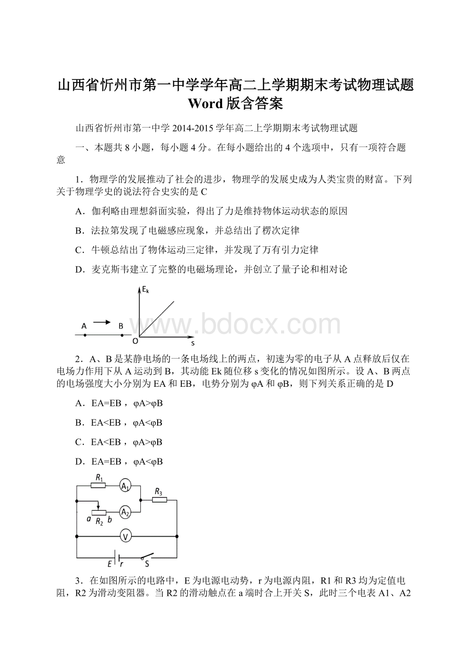 山西省忻州市第一中学学年高二上学期期末考试物理试题 Word版含答案.docx_第1页