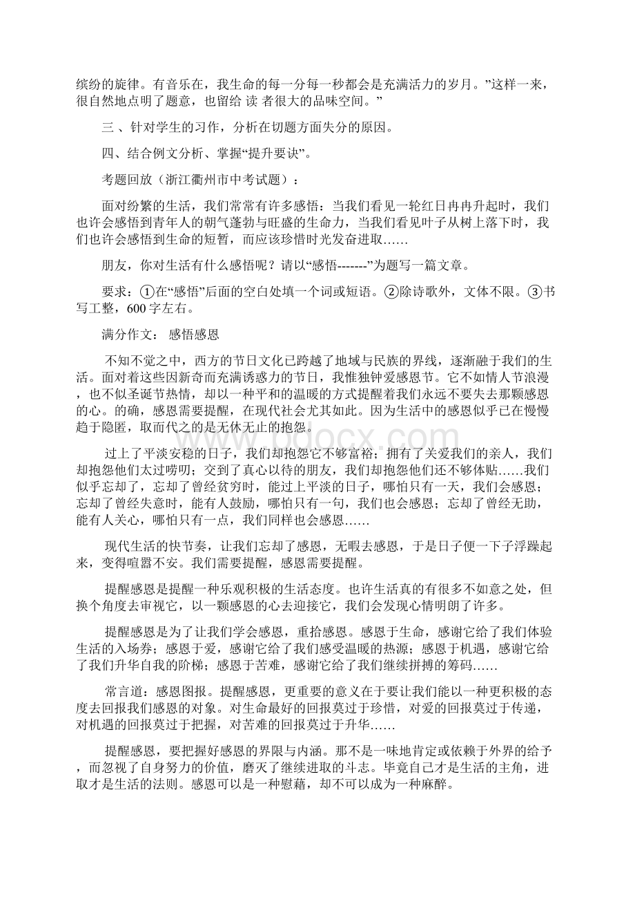 中考作文复习教案.docx_第2页