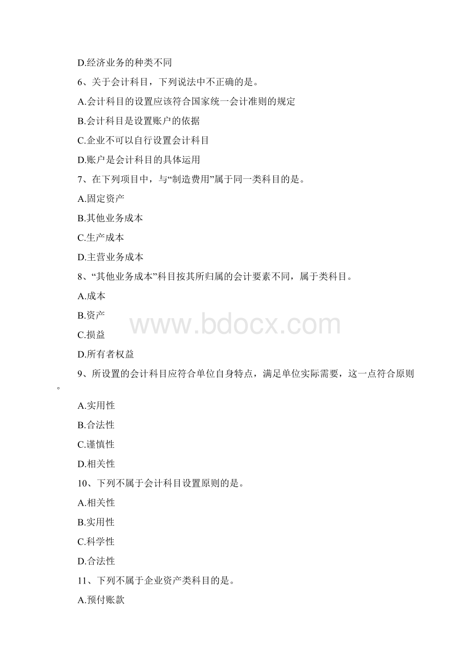 会计基础第二章练习题及答案.docx_第2页