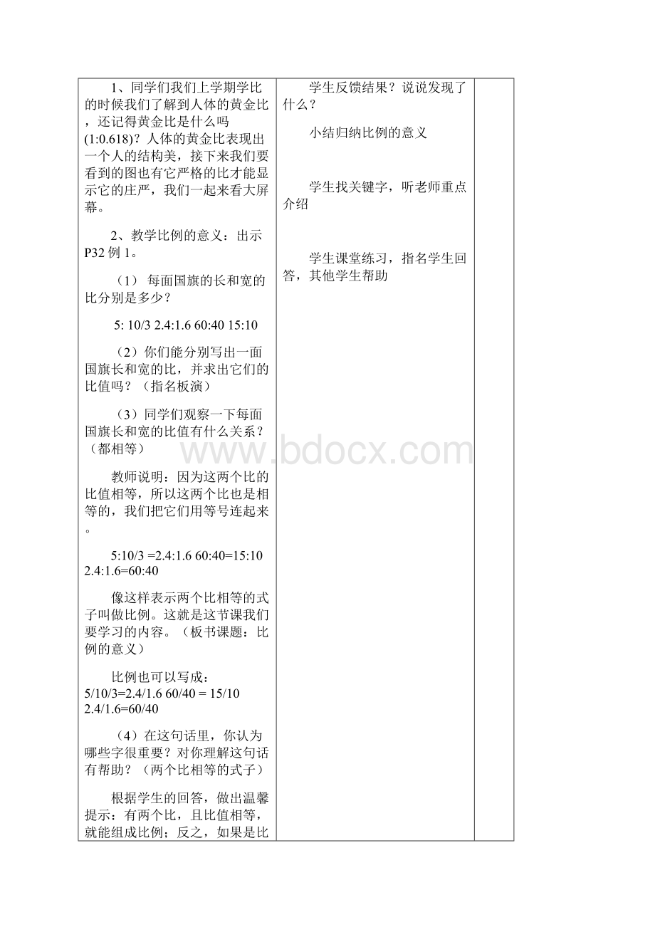 六年级数学第三单元《比例》教案Word下载.docx_第2页