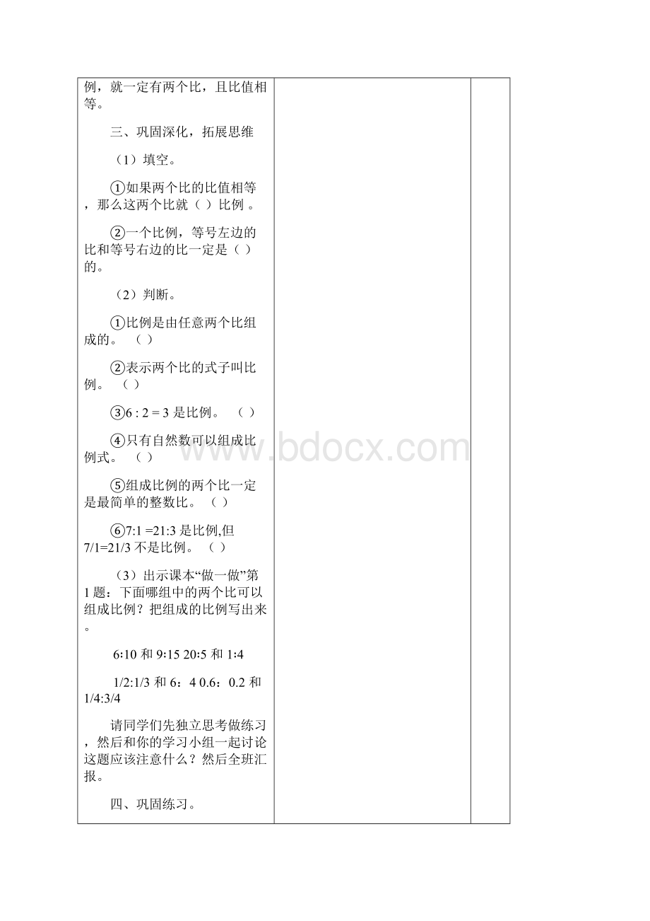 六年级数学第三单元《比例》教案Word下载.docx_第3页