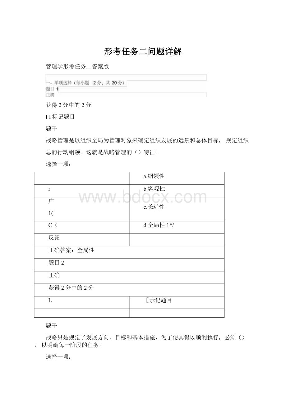 形考任务二问题详解Word下载.docx_第1页