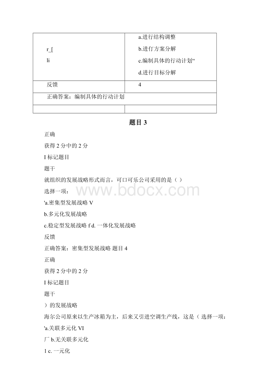 形考任务二问题详解Word下载.docx_第2页