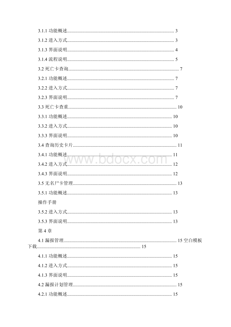 人口死亡信息报告系统.docx_第2页