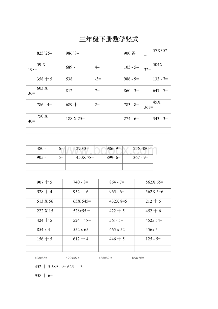 三年级下册数学竖式.docx