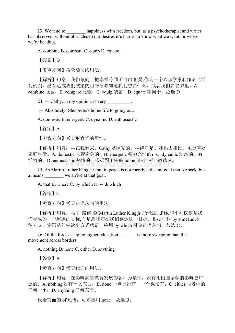 江苏省盐城市届高三第三次模拟考试英语 精校Word版含答案.docx_第2页