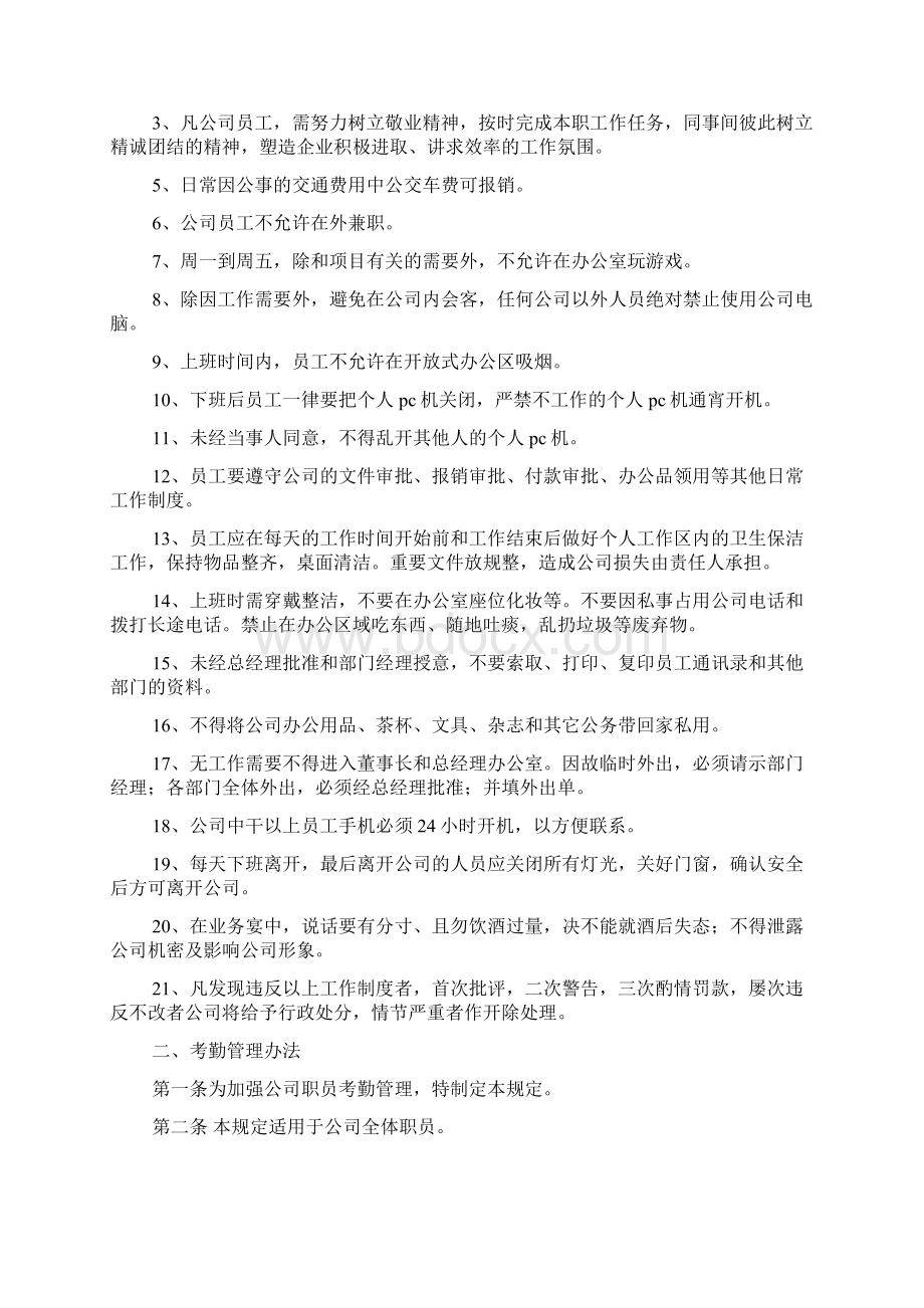 员工财务工作总结Word格式.docx_第2页